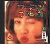 Play <b>Sekure Fuumin no Omocha Hako</b> Online